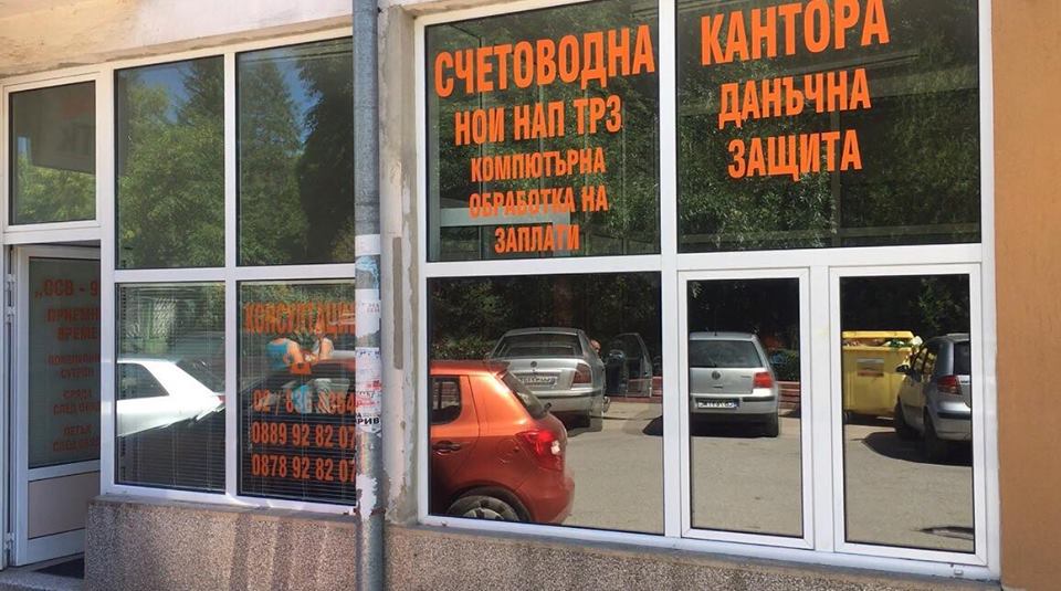 Новооткрита счетоводна кантора в центъра