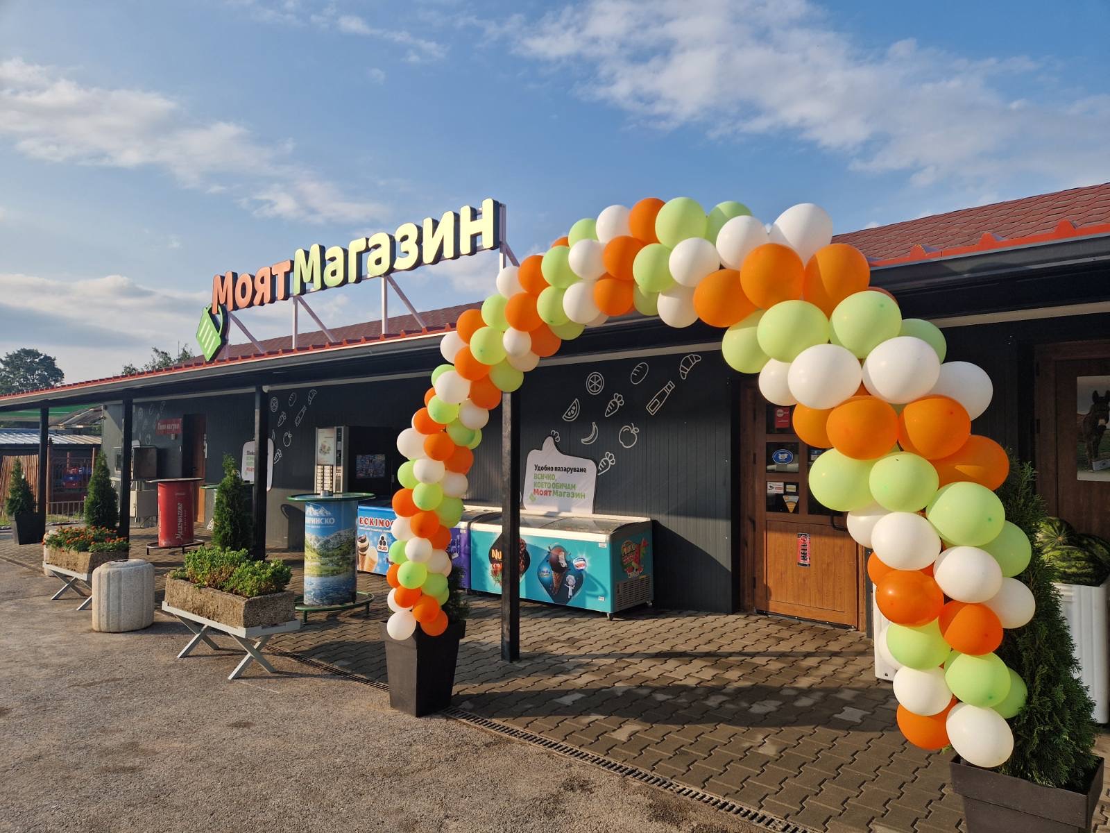 „Митика Маркет“ става „Моят магазин“ с празнична програма